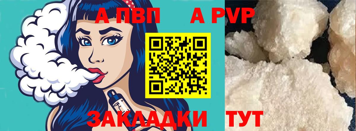 Alpha-PVP кристаллы  Вход с VPN  APVP  Alfa_PVP VHQ  A-PVP Соль  Новосибирск 