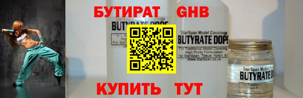 БУТИРАТ  Вход с VPN  Новосибирск  БУТИРАТ бутандиол 