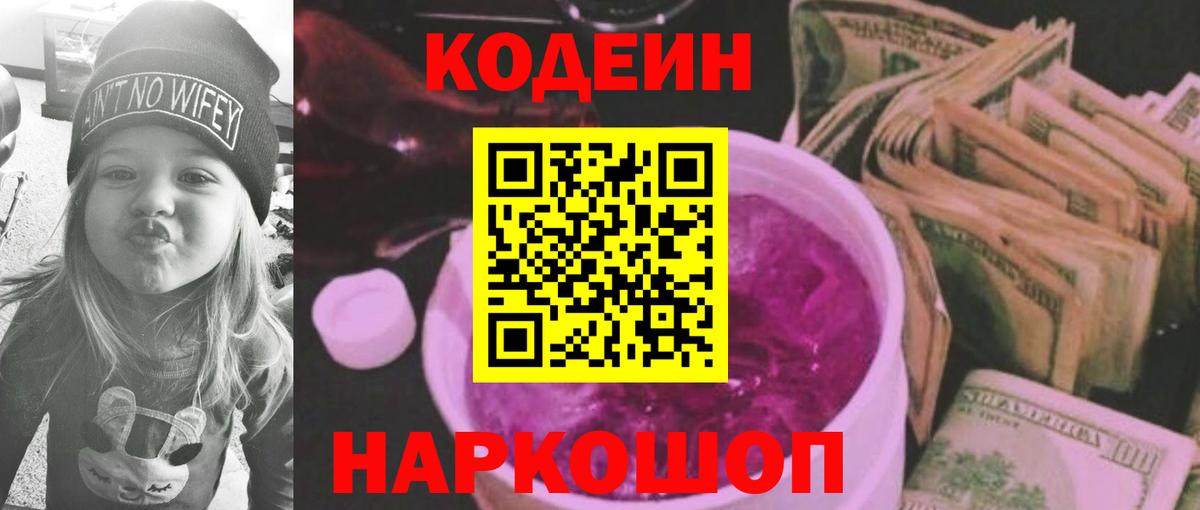 Новосибирск  Codein Purple Drank  Кодеин Purple Drank  Вход с VPN 