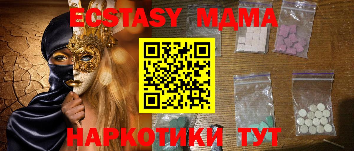 MDMA молли  МДМА  Новосибирск  MDMA crystal  Вход с VPN 